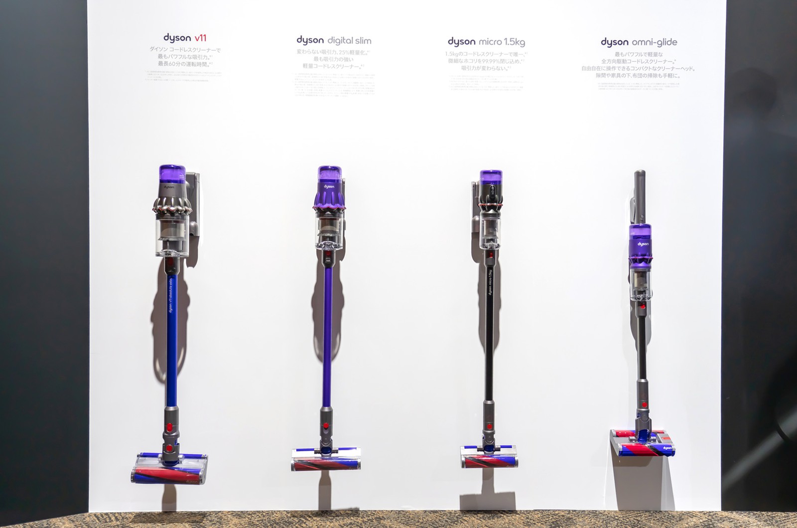 ▲ 左より「Dyson V11」、「Dyson digital slim」、「Dyson micro 1.5kg」、「Dyson Omni-glide」