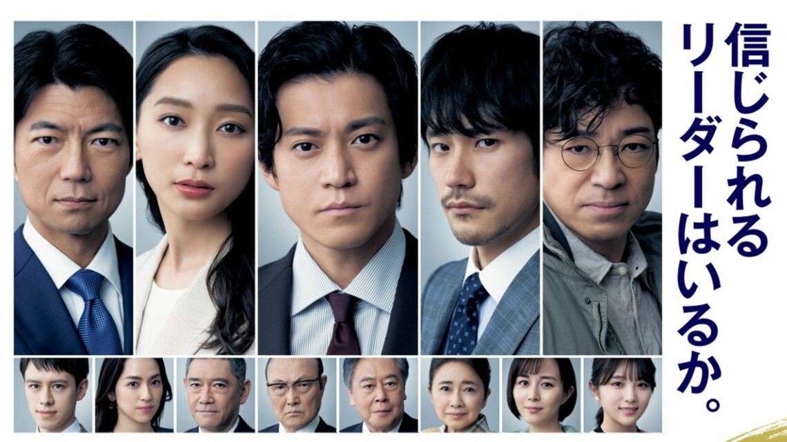 TBS『日本沈没』は『シン・ゴジラ』+『半沢直樹』!? | ライフスタイル