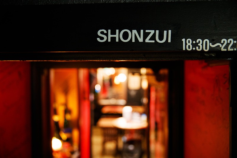祥瑞(SHONZUI)
