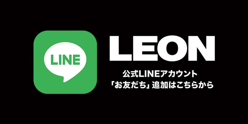 LEON レオン オフィシャルWebサイト