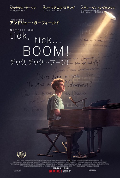 tick, tick... BOOM!（チック、チック…ブーン!）