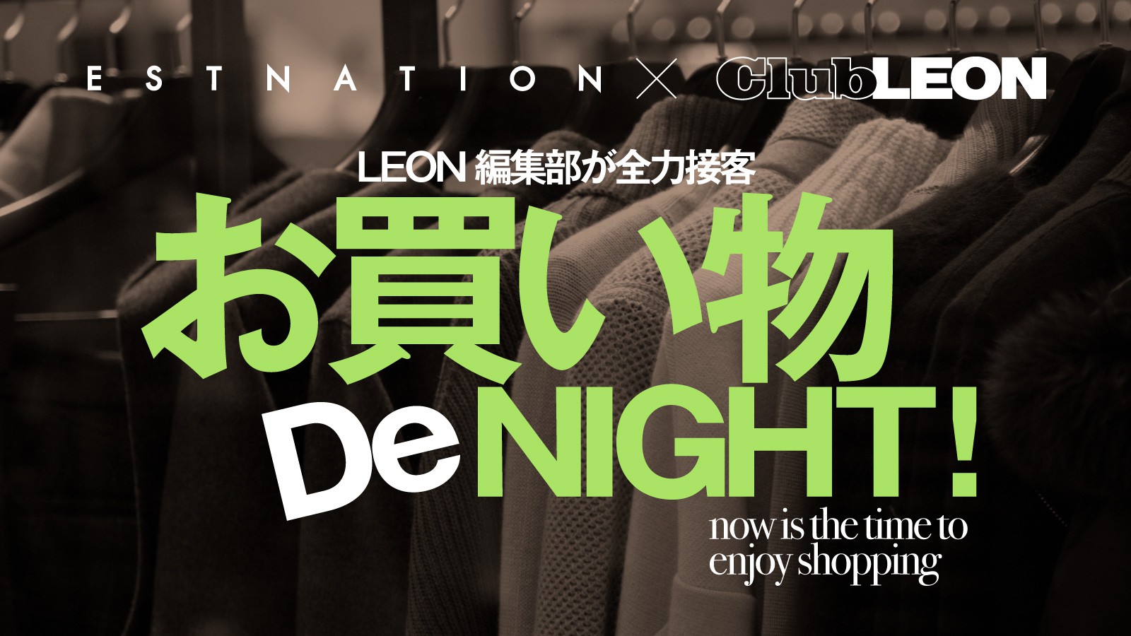 LEON お買い物　エストネーション