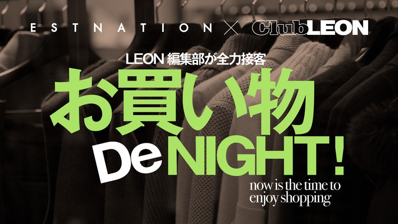 LEON お買い物 エストネーション