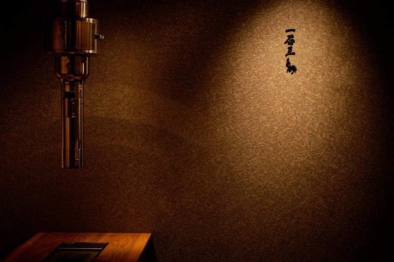 厳選焼肉 一石三鳥