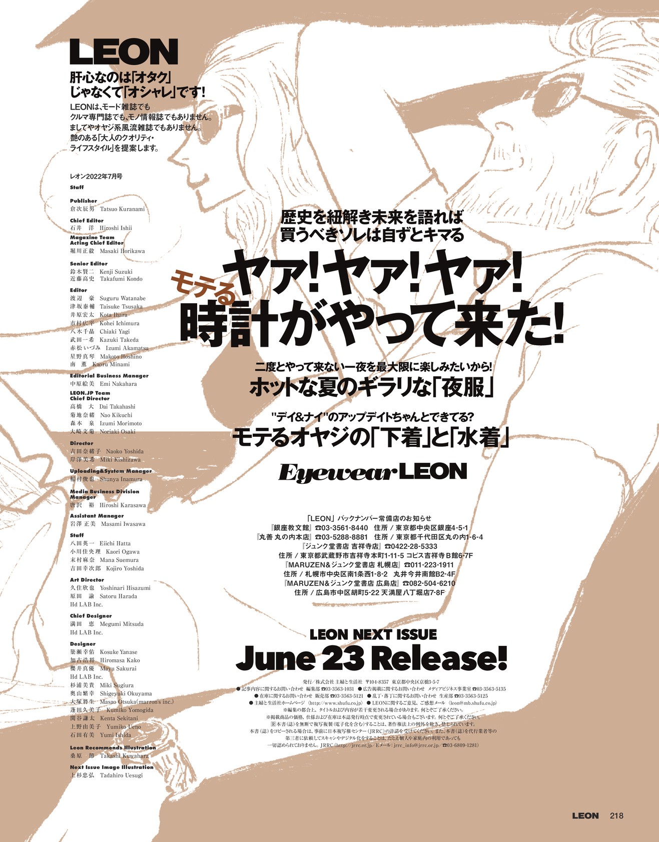 2022年 7月号 / NO.248 | レオン最新号・バックナンバー | LEON レオン