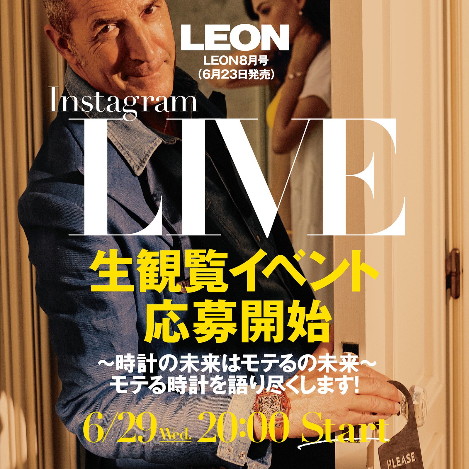 LEON　Instagram　【インスタLIVE開催】「〜時計の未来はモテる未来〜モテる時計を語り尽くします！」