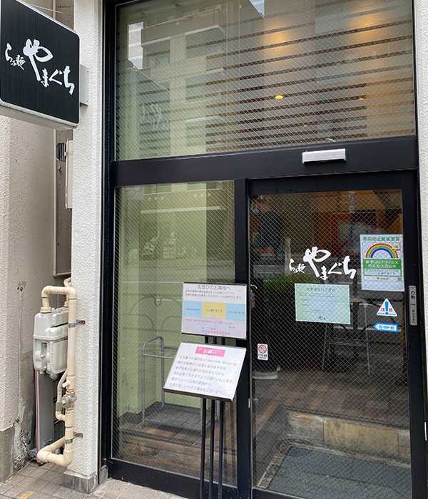 らぁ麺やまぐち　LEON　山本益博