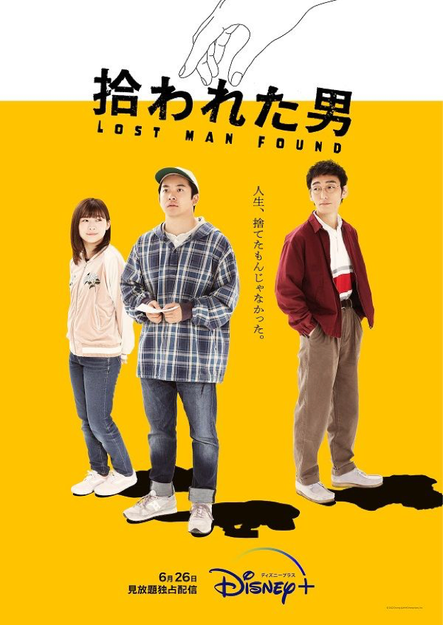 仲野太賀　ドラマ『拾われた男』 （C）2022 Disney & NHK Enterprises, Inc.