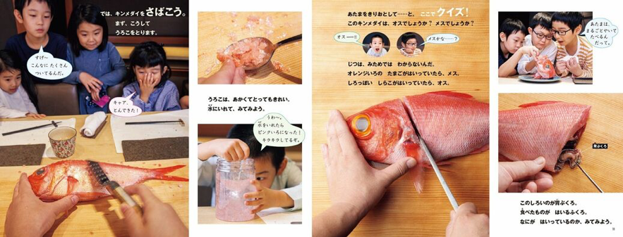 『おすしやさんにいらっしゃい！ 生きものが食べものになるまで』