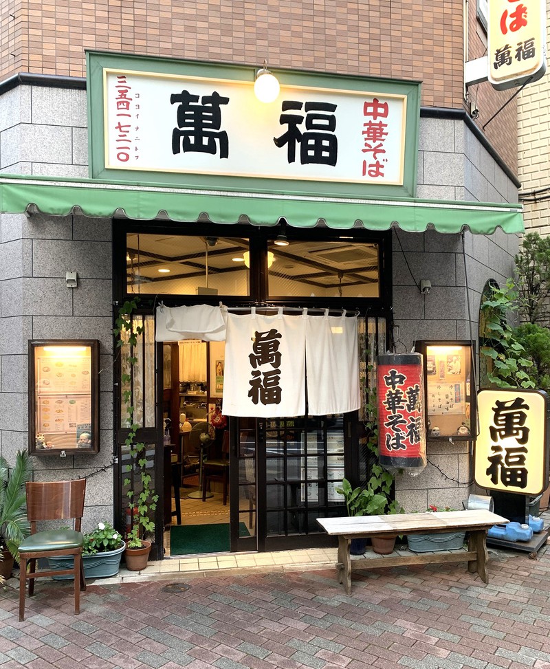 萬福 LEON.JP 山本益博