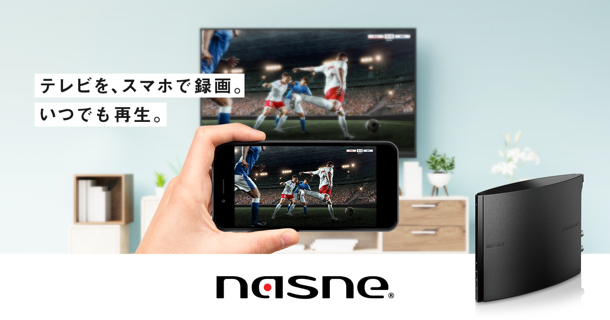 ▲ 「nasne」2万9800円／バッファロー