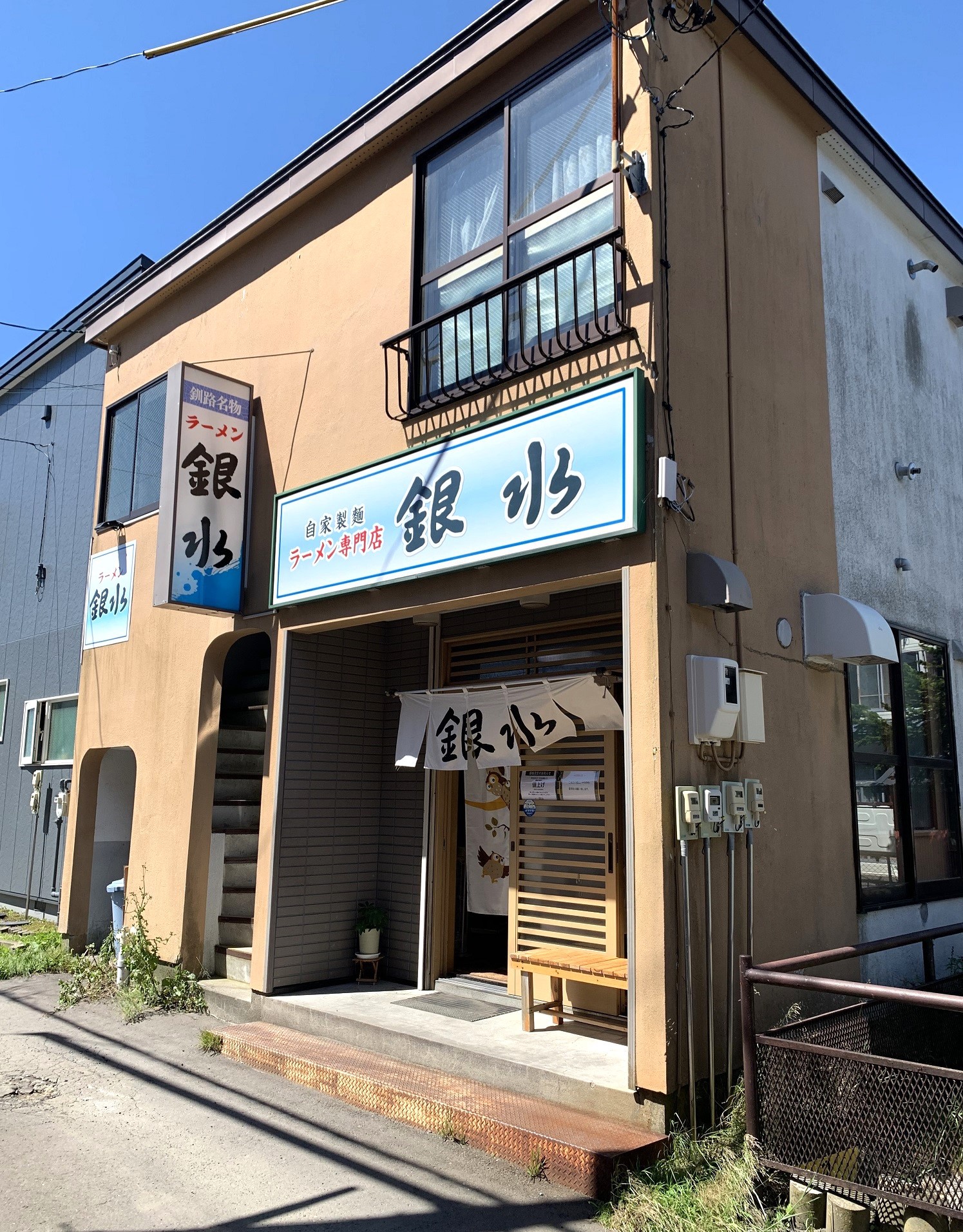 釧路のラーメン　銀水　LEON.JP　山本益博