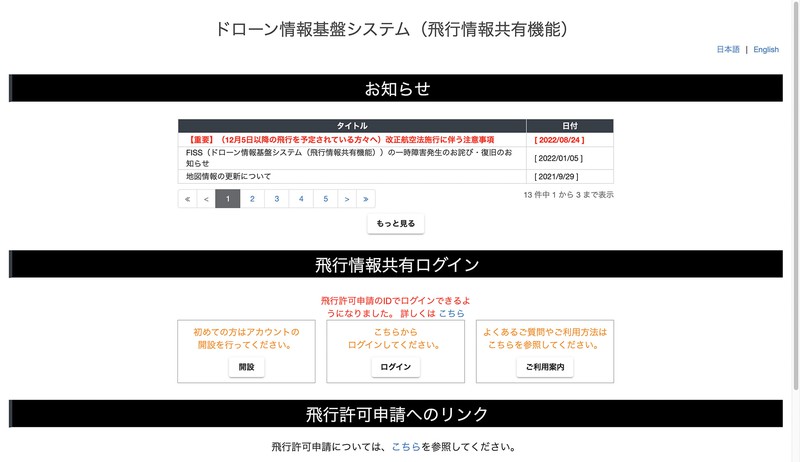 「飛行計画提出（FISS）」はこちらから申請できます。