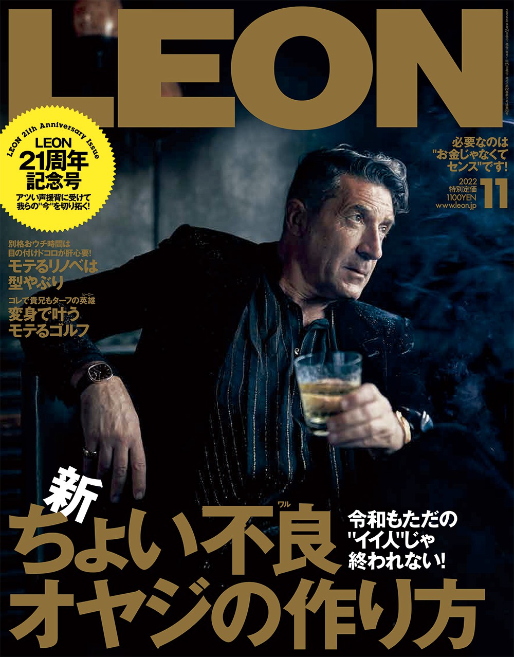 LEON 2022年11月号 表紙