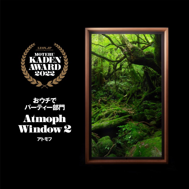 アトモフ「Atmoph Window 2」