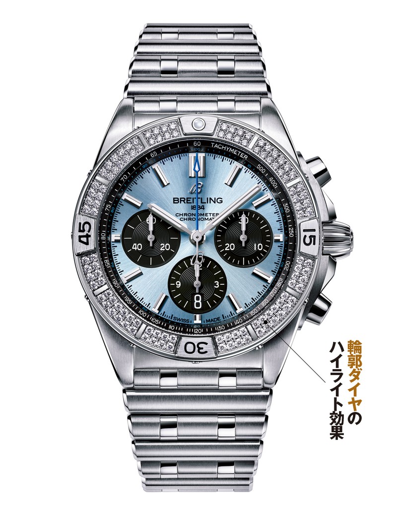 『クロノマットB01 42 ジャパンエディション』 自動巻き、SS×ダイヤモンドケース（42㎜）×ブレスレット。100m防水。ブライトリングブティック、オンラインブティックのみの販売。198万円（50本限定）／ブライトリング（ブライトリグ・ジャパン）