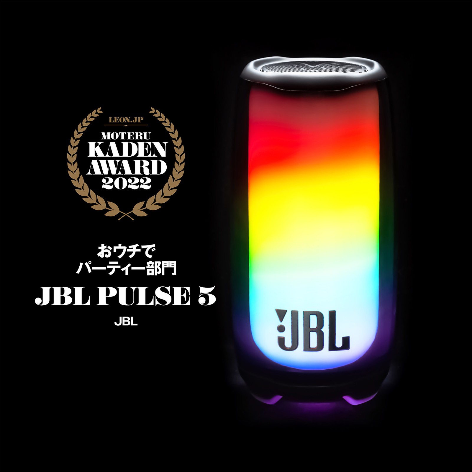 JBL「JBL Pulse 5」