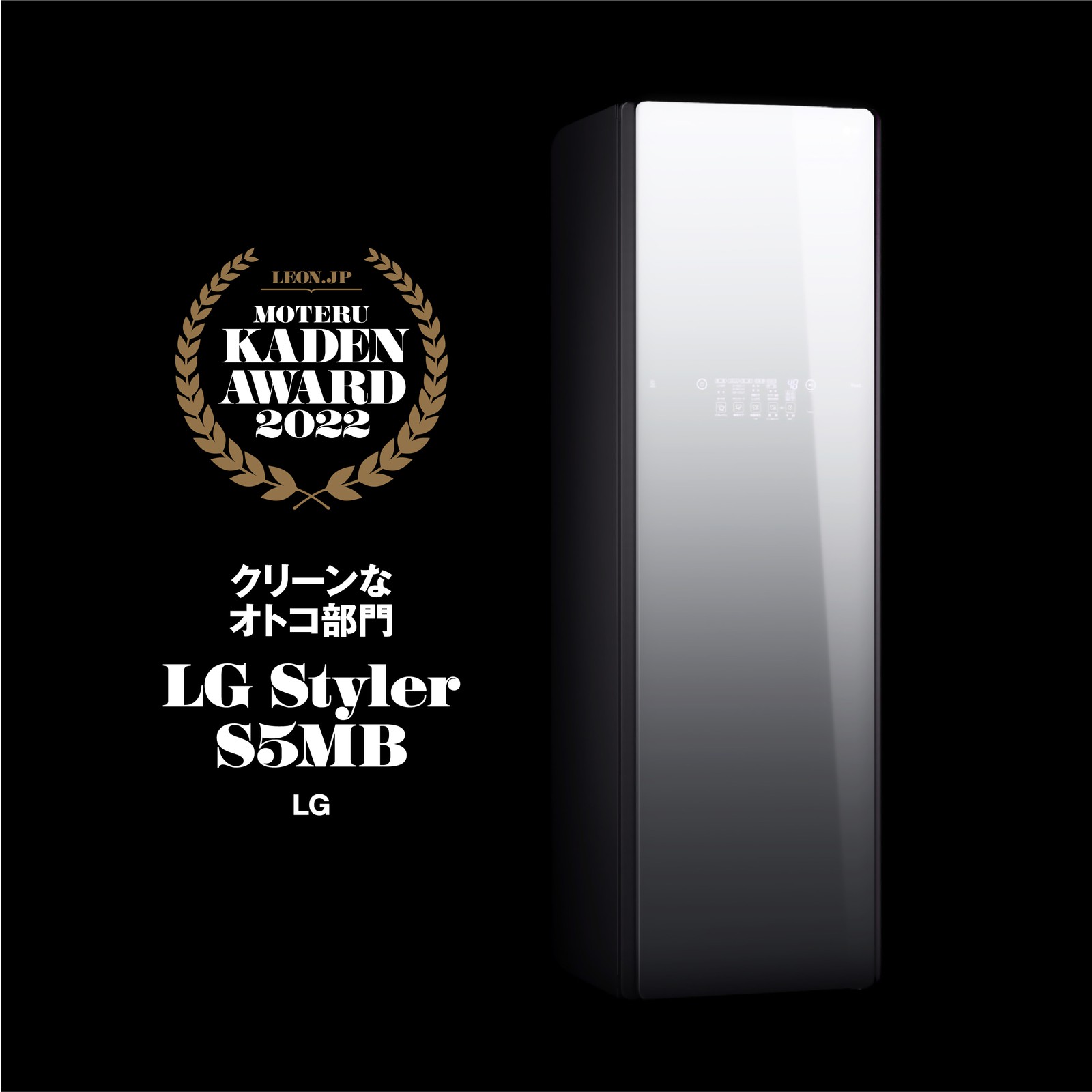 LG「LG Styler S5MB」