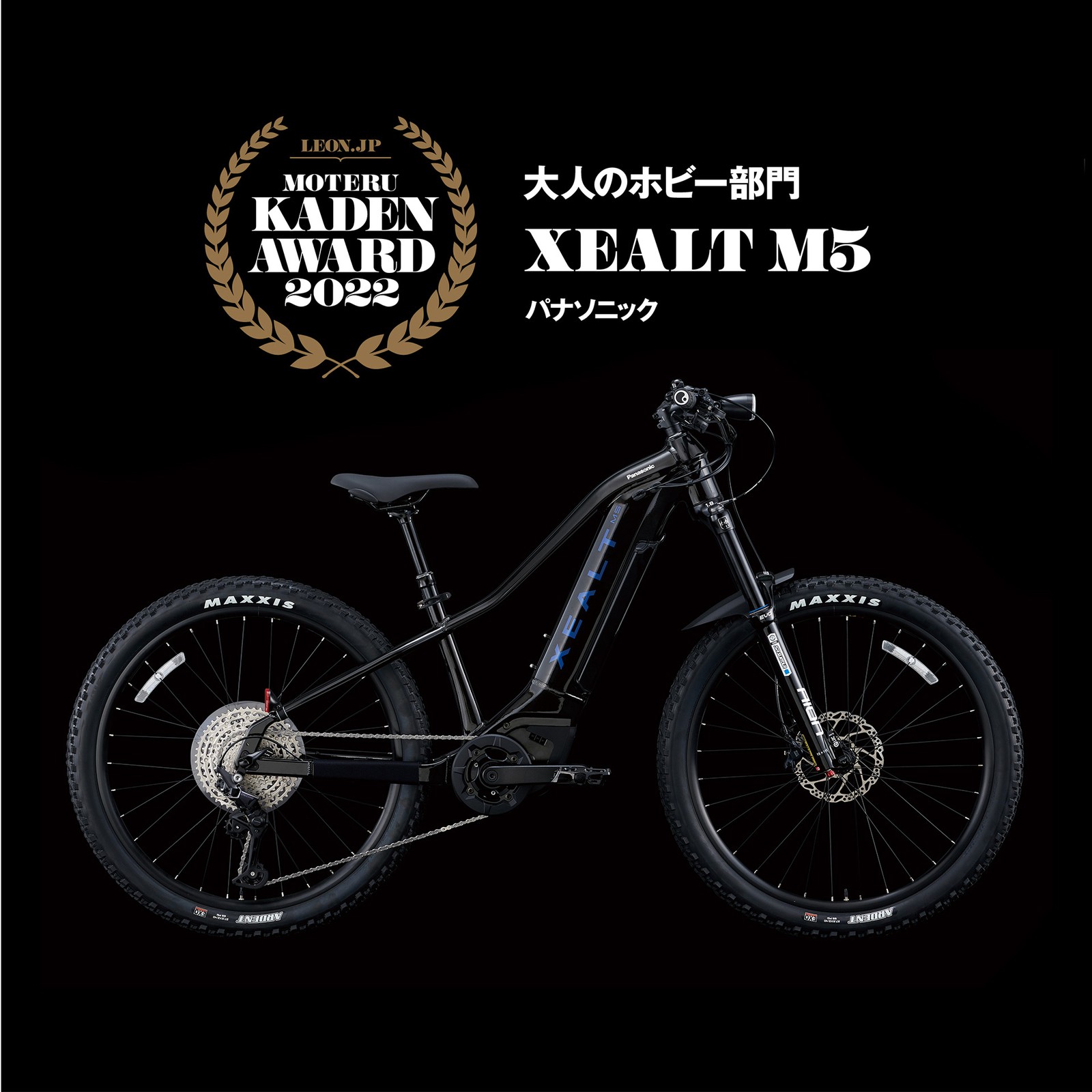 パナソニック サイクルテック「XEALT M5」