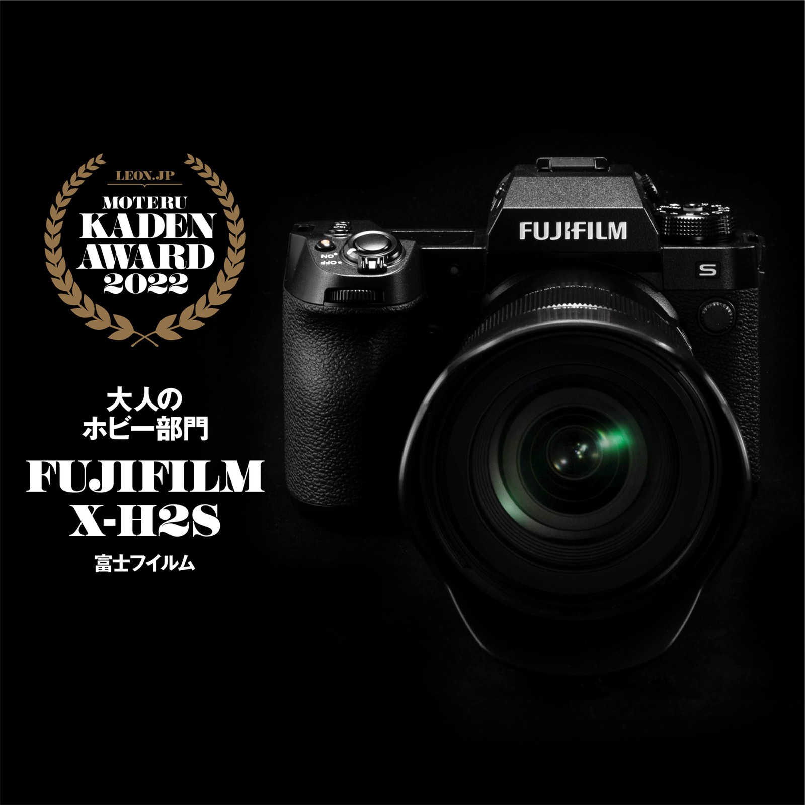 富士フイルム「FUJIFILM X-H2S」