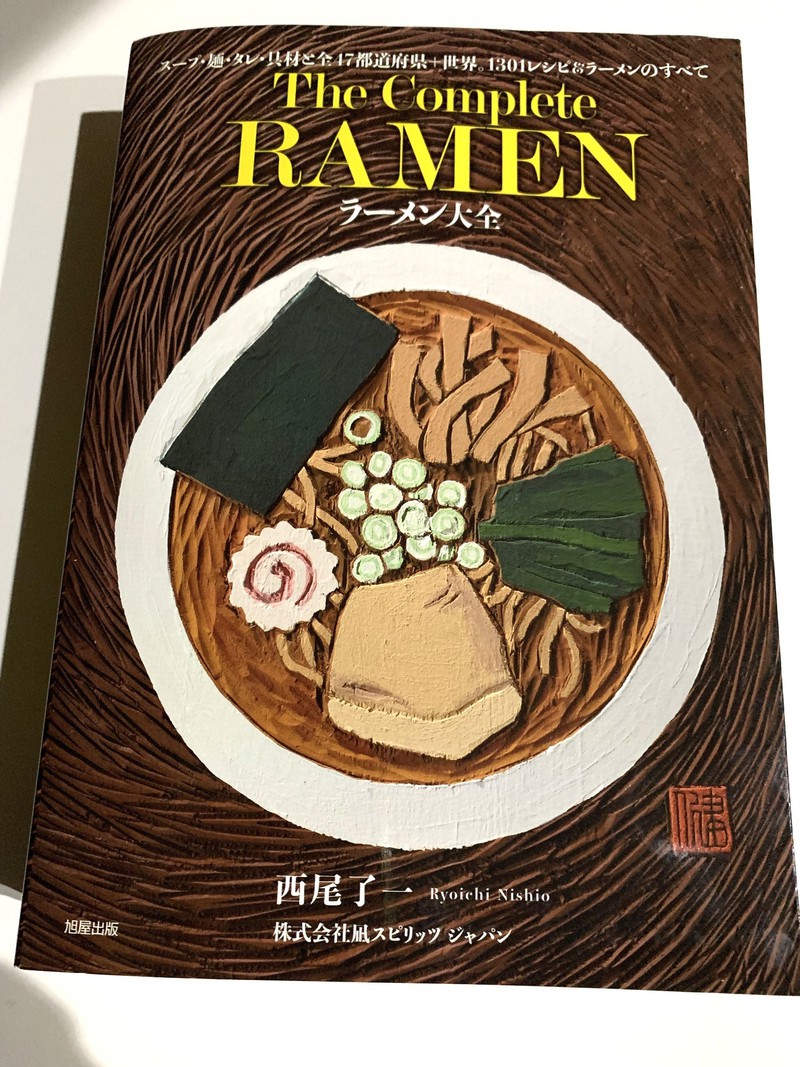 ラーメン大全 山本益博 LEON.JP