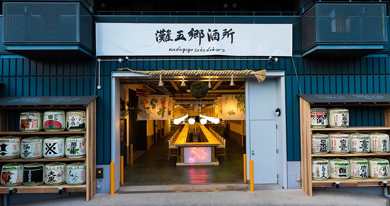 灘五郷酒所