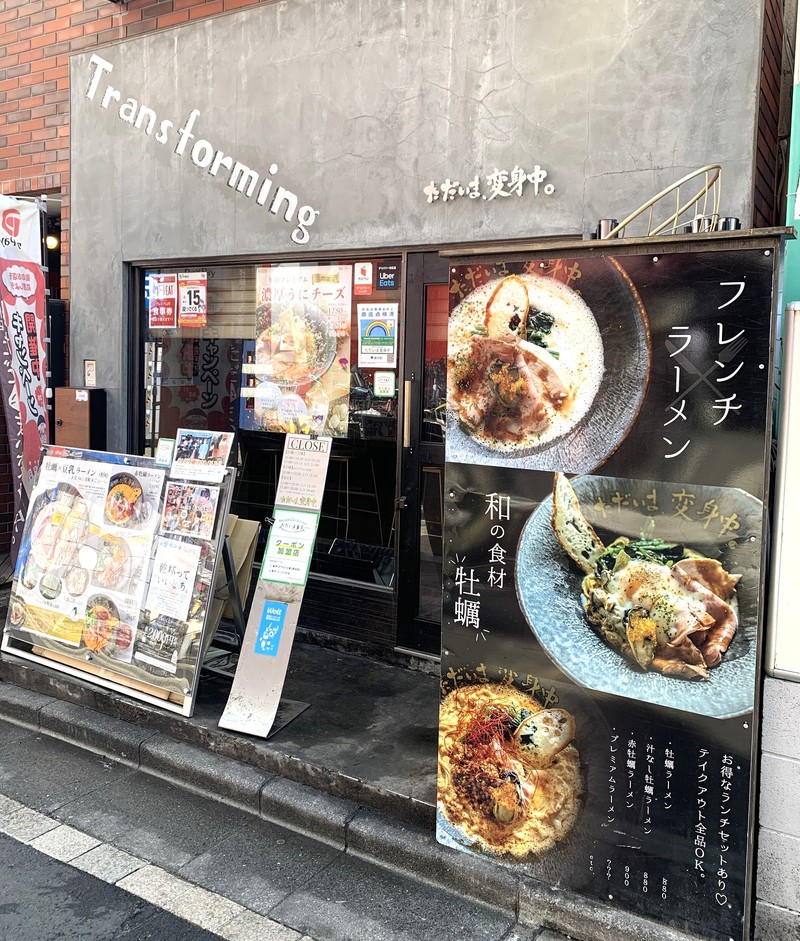 ただいま変身中　牡蠣ラーメン　山本益博　LEON.JP