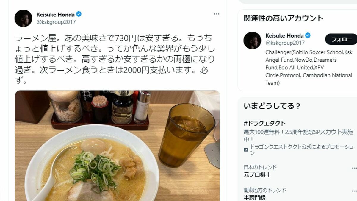 本田圭佑「ラーメン屋。あの美味さで730円は安すぎる」