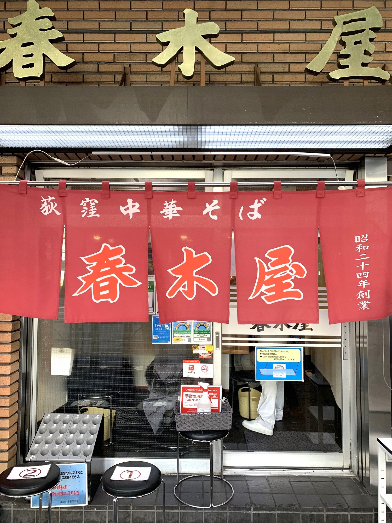 春木屋 ラーメン