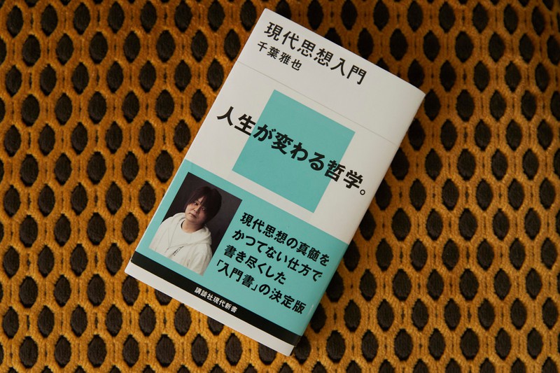 LEON.JP 千葉雅也 哲学