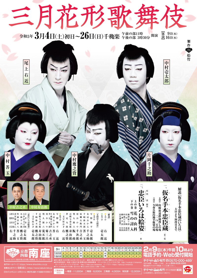 モテる旦那 京都 歌舞伎 中村壱太郎