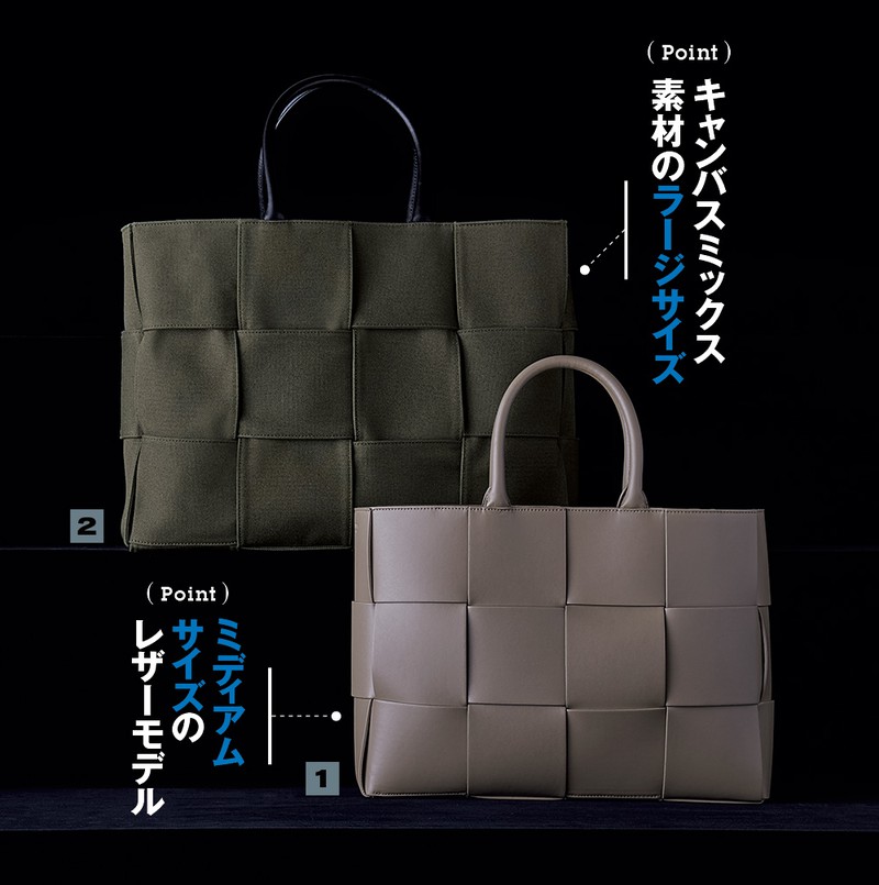 【１】バッグ ［W37×H27×D9㎝］44万円、バッグ【２】［W46×H34.5×D11㎝］34万6500円／ともにボッテガ・ヴェネタ（ボッテガ・ヴェネタ ジャパン）