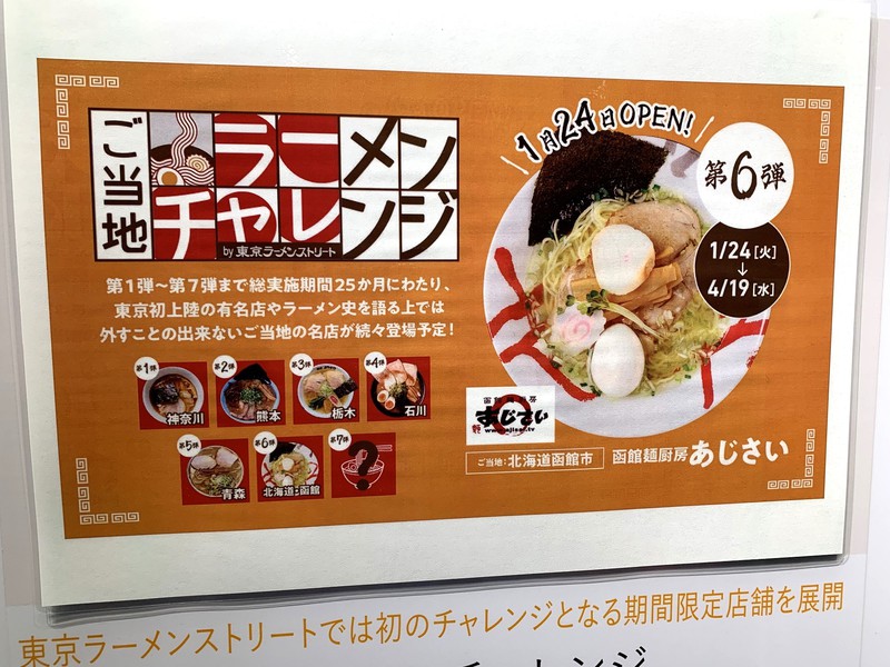 山本益博　LEON.JP　東京ラーメンストリート