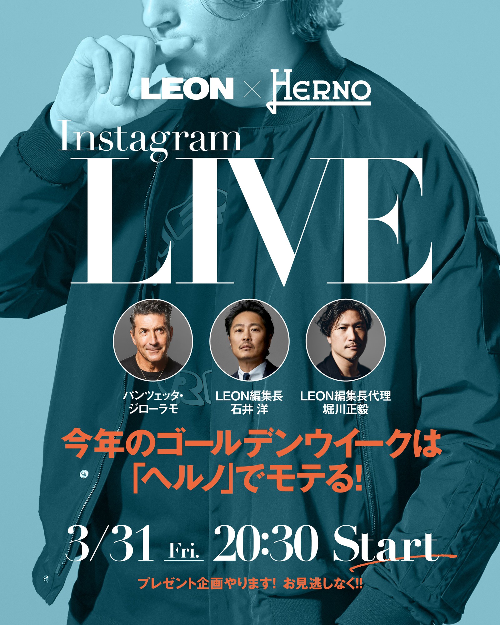 【インスタLIVE開催】LEON×HERNO