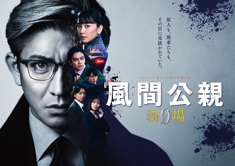 木村拓哉 風間公親 教場0