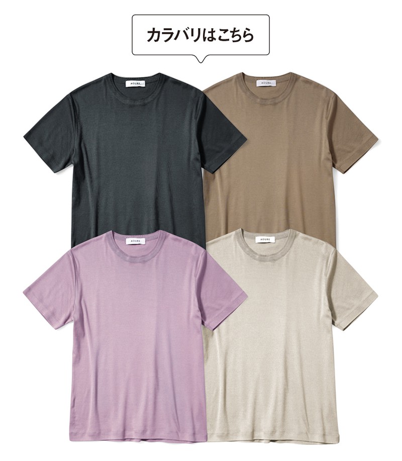 Tシャツ各1万2100円／すべてアウール（アウール阪急メンズ大阪）
