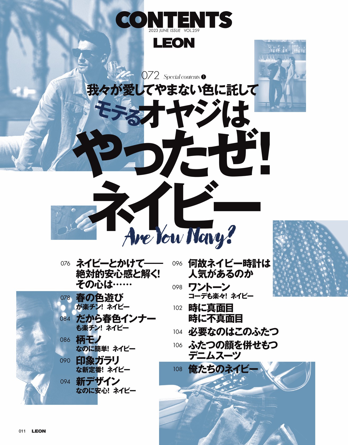 2023年 6月号 / NO.259 | レオン最新号・バックナンバー | LEON レオン