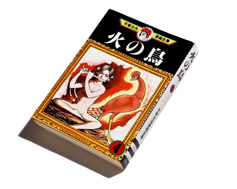▲ 『火の鳥』(手塚治虫、講談社)