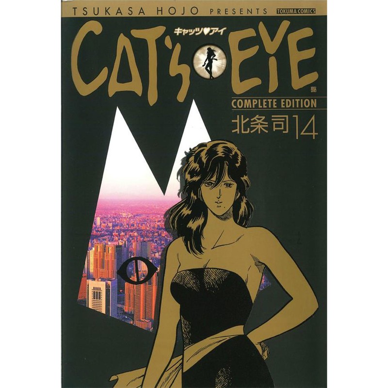▲ 『キャッツ・アイ』(北条司、コアミックス) ©北条司/コアミックス 1981