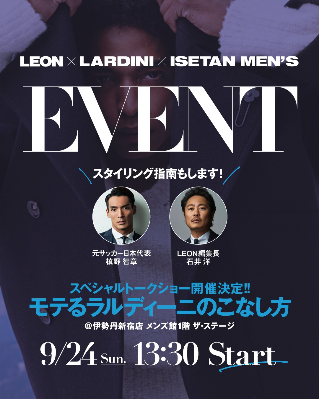 LEON×LARDINIイベント開催決定！】20組40名様を抽選でご招待します