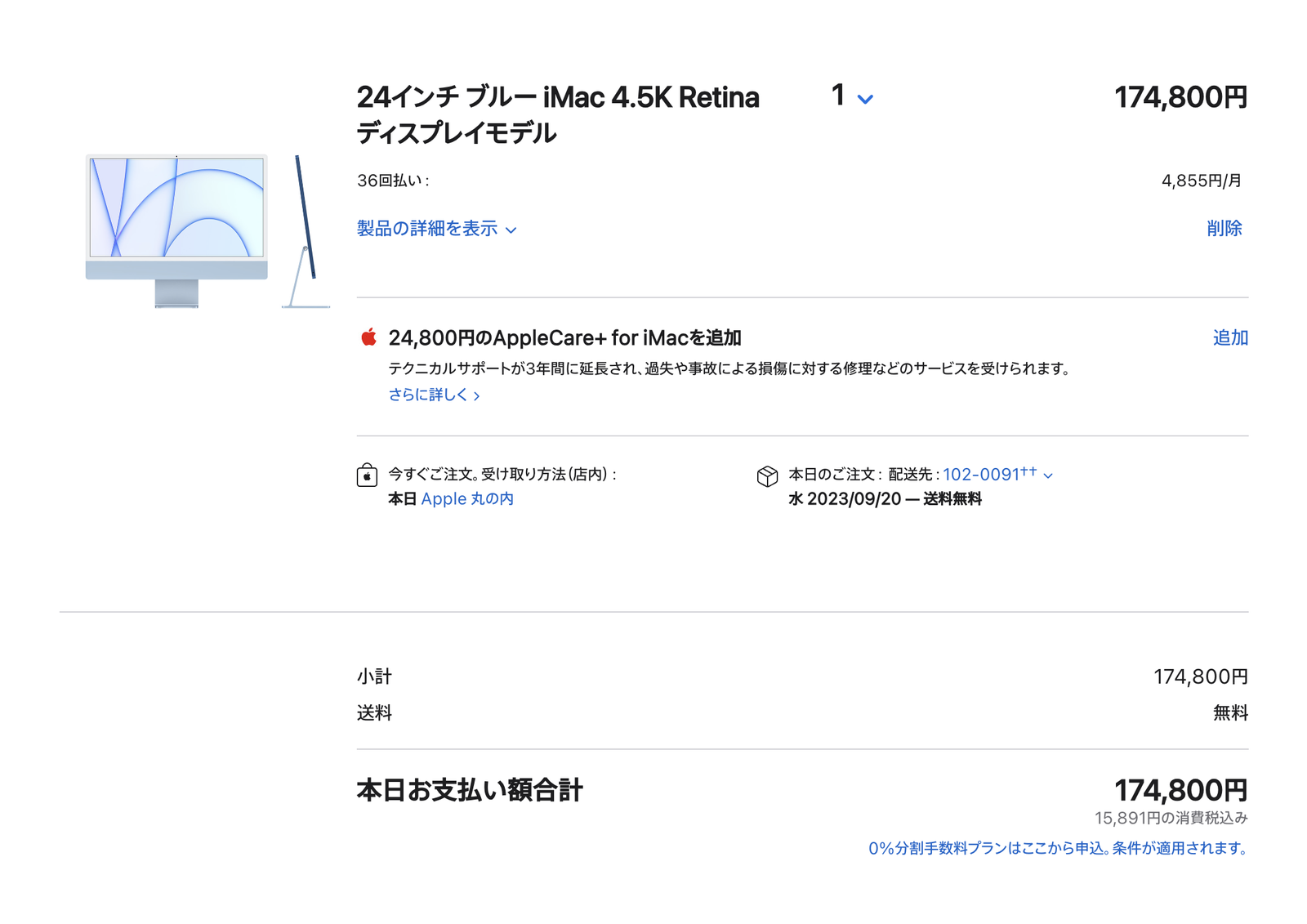 iPhone 15 Pro（17万4800円）を2秒でポチった私の言い訳