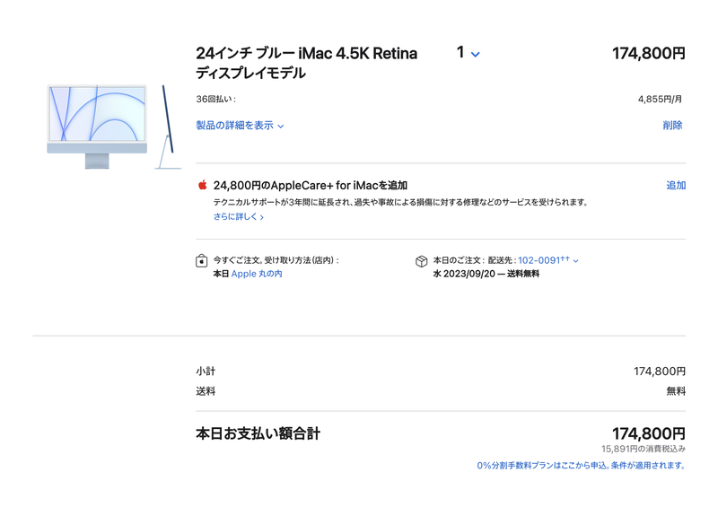 iPhone 15 Pro（ナチュラルチタニウムの256GBモデル）17万4800円