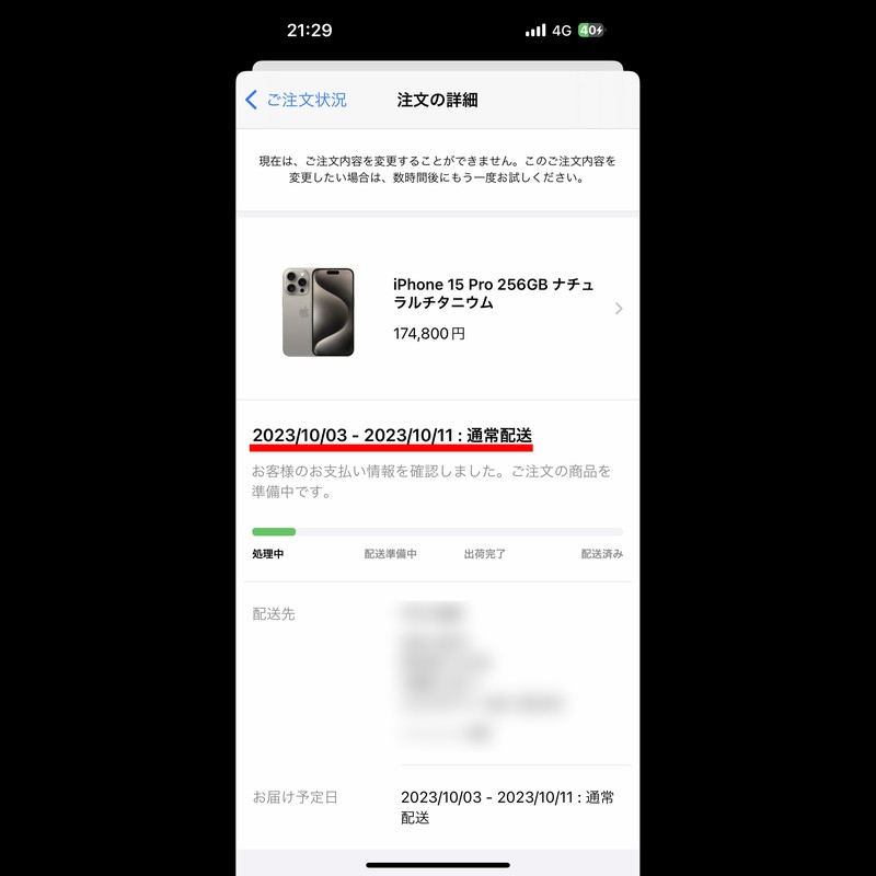 iPhone 15 Pro（ナチュラルチタニウムの256GBモデル）17万4800円