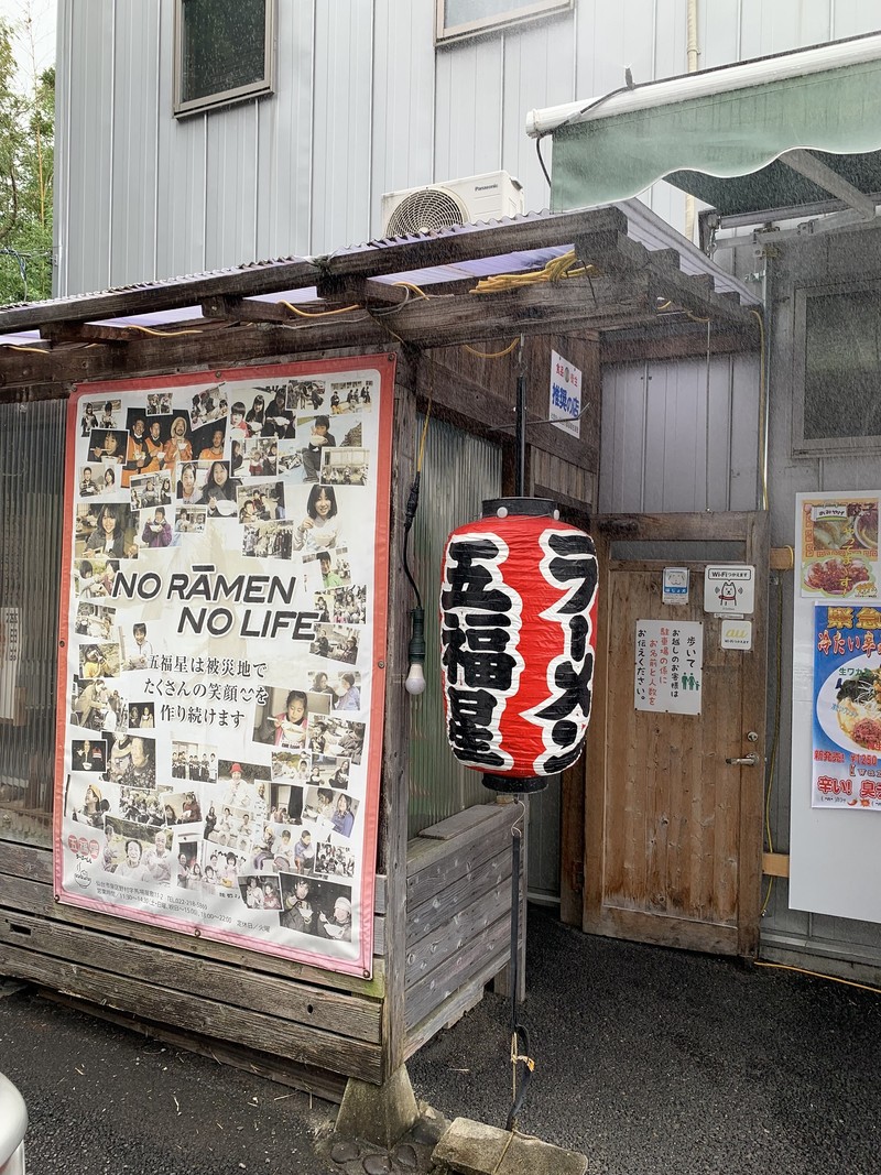 ラーメン　五福星　山本益博　LEON.JP