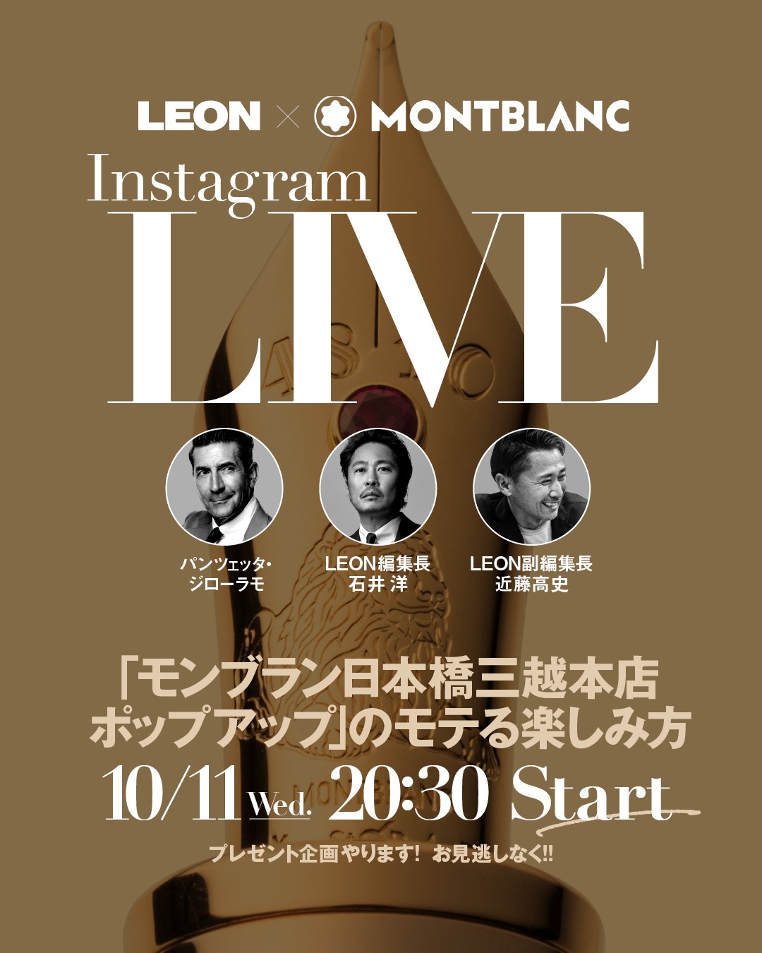 LEON×Montblanc Instagram Live