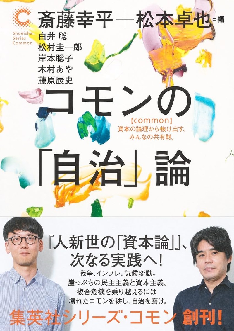 斎藤幸平 LOEN.JP