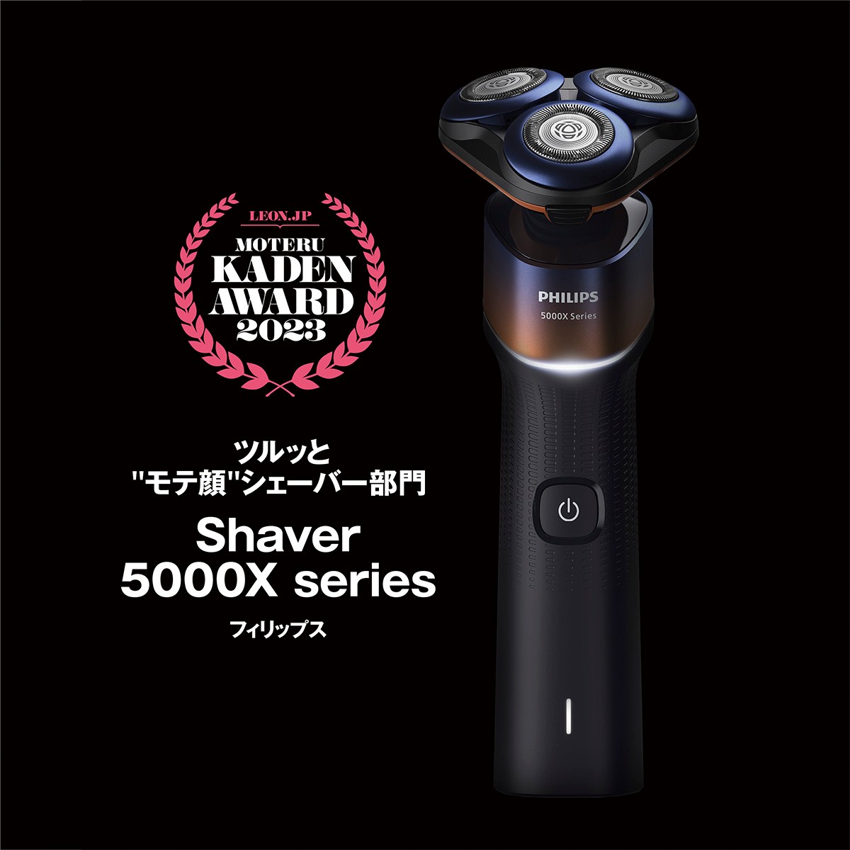 「5000Xシリーズ（オレンジ/アドリアブルー）」1万2980円（編集部調べ）／フィリップス