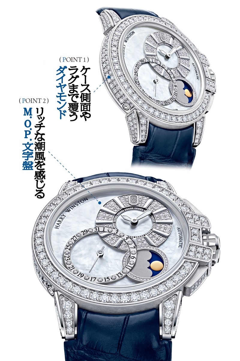 『HW オーシャン・デイト ムーンフェイズ オートマティック 42㎜』 自動巻き、18KWG×ダイヤモンドケース(42.2㎜)。10気圧防水。1138万5000円/ハリー・ウィンストン(ハリー・ウィンストン クライアントインフォメーション)