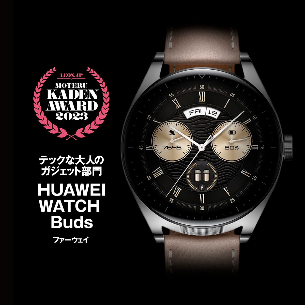 「HUAWEI WATCH Buds」7万1280円（編集部調べ）／ファーウェイ