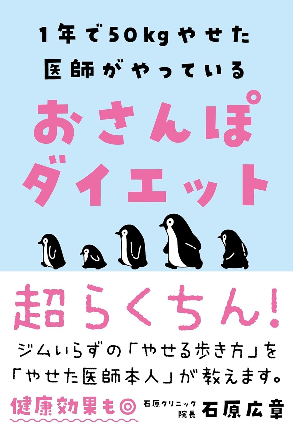 おさんぽダイエット